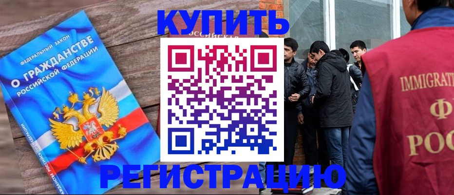 купить прописку в Екатеринбурге