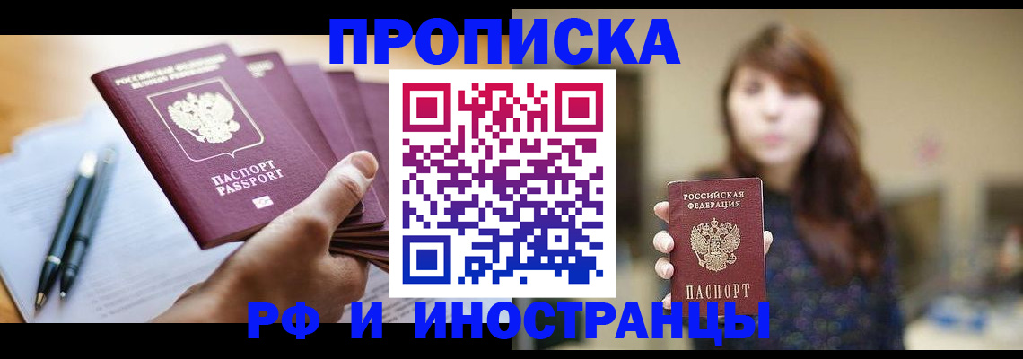 купить прописку в Екатеринбурге